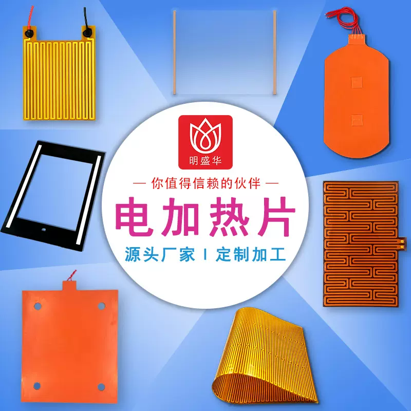 发热片加热片电热板加热板pi电热膜硅胶电热片透明发热膜pi发热片