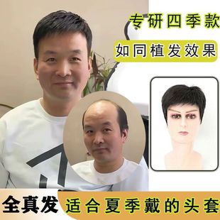 Men's wig full head cover middle-aged and elderly short hair cover white hair bald head full body hair natural breathable men's