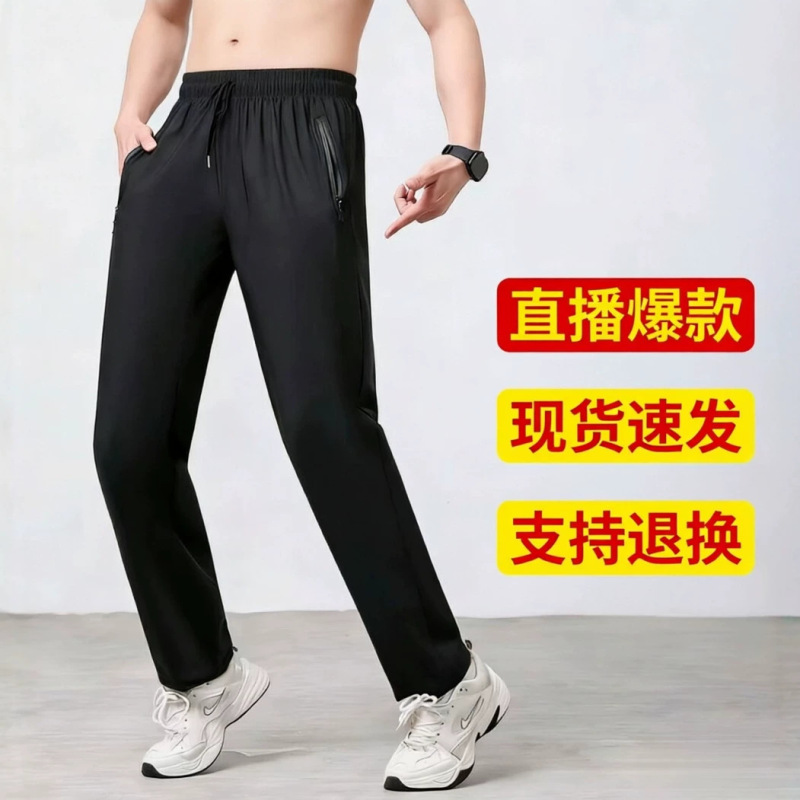 Ice Silk Cool-Feel Pants for Men, High-Elastic Drapey Sports Pants, Hot-Selling on Pinduoduo, Exclusive for E-Commerce, In-Stock Fast Delivery, Free Photo Provided Ice Silk Cool-Feel Pants for Men, High-Elastic Drapey Sports Pants, Hot-Selling on Pinduoduo, Exclusive for E-Commerce, In-Stock Fast Delivery, Free Photo Provided