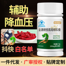 厂家现货藜蒿葛根胶囊辅助降血压偏高者蓝帽保健食品批发一件代发