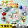 覆膜定制75mm扭蛋扭蛋