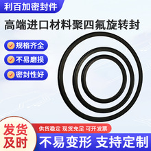 高端进口材料聚四氟旋转封耐高温腐蚀PTFE旋转密封圈高速动密封用