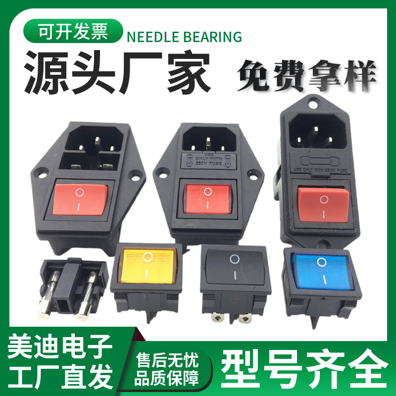 AC电源插座 带开关保险丝 三合一AC插座AC-01双保险医疗器械插座