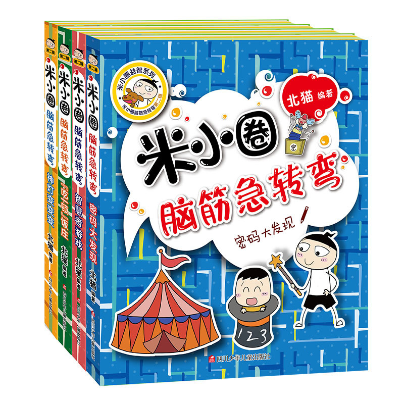 Full set of mi small circle brain teaser Series 2 primary school students first grade and second grade children cartoon books wholesale