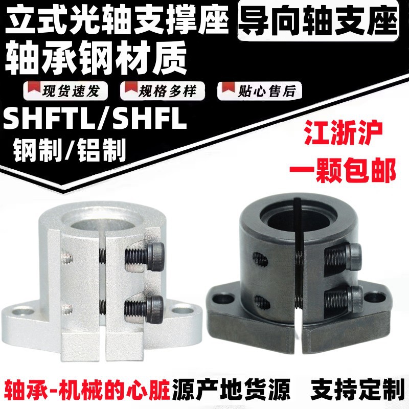 SHFL15导向轴支座SHFTL8/10/12/16/20/25/30/35/40/50支柱固定座