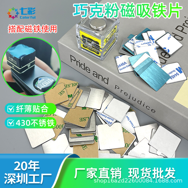 Chocolate powder magnetic sheet, portable, compact, easy to store, square 430 stainless steel, single-sided adhesive.