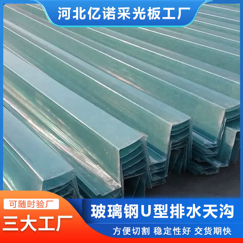 Glass fiber reinforced plastic gutter anti-corrosion rainwater gutter eaves diversion gutter U-shaped glass fiber reinforced plastic gutter highway drainage gutter