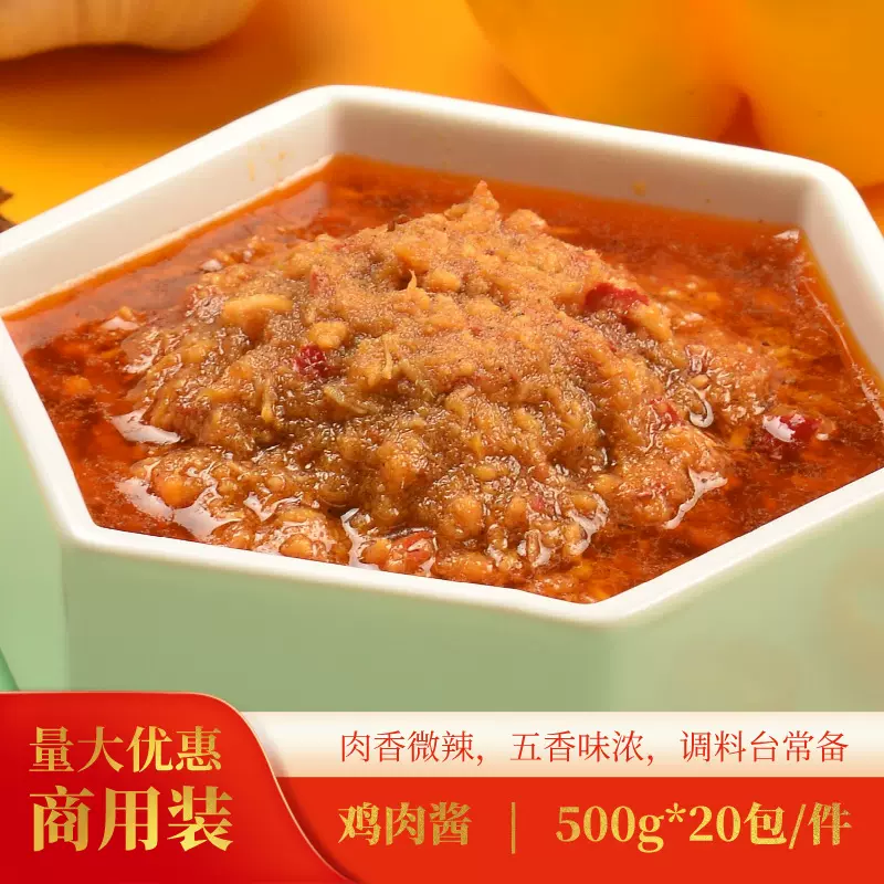 青创食品鸡肉酱火锅蘸料下饭酱拌饭酱500g商用袋装香辣劲爽蘸料