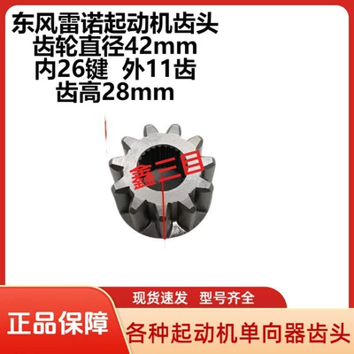 Dongfeng Renault starter Starter and accessories