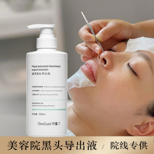 High-End Skin Care Products for Blackhead Removal, Blackhead Removal Liquid for Hospital Use, Small Bubble Beauty Salon Deep Cleansing