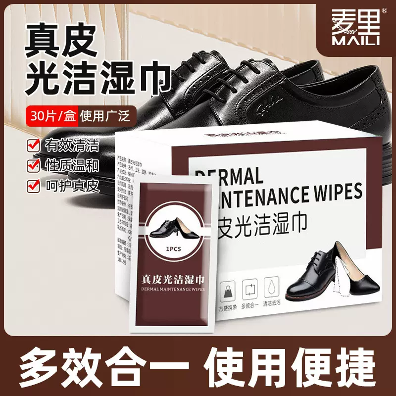 皮鞋湿巾皮革护理湿巾纸真皮护理皮具上光汽车内饰增亮擦鞋湿纸巾