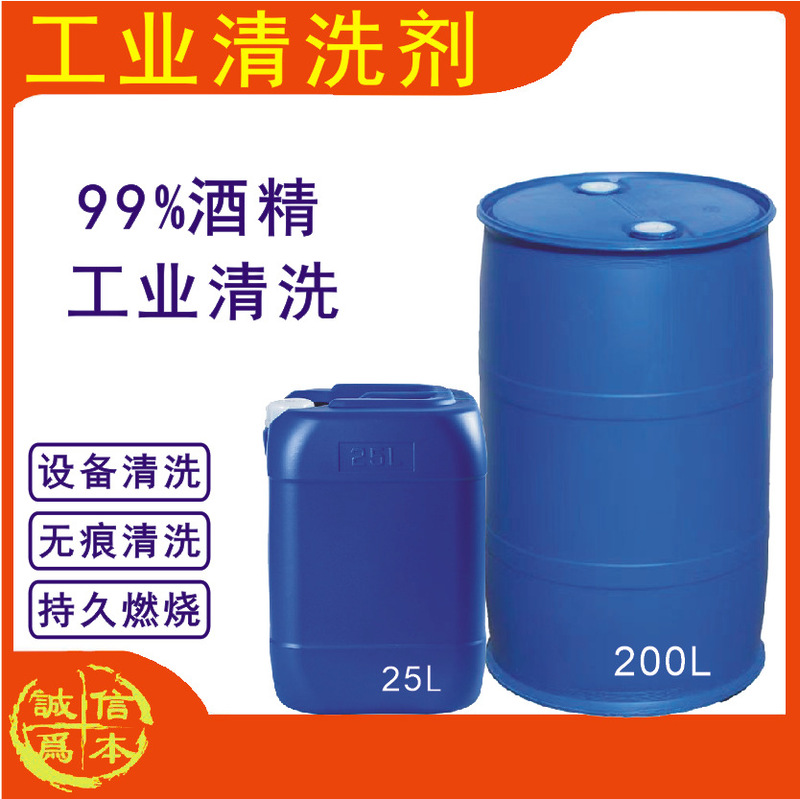 Industrial Alcohol Greenhouse Heating Industrial Cleaning Agent High Concentration 99 Degree Cleaning Products Machinery Equipment Instruments