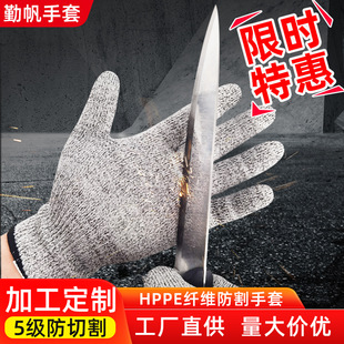 Anti-cutting gloves Grade 5 HPPE fiber anti-cutting gloves safety protection gardening wear-resistant anti-cutting gloves spot wholesale