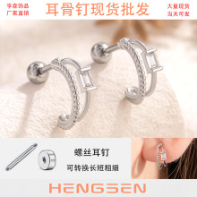 亨森铜镶锆石双层弧形耳钉双头螺丝拧杆钛钢耳骨钉高级感少女耳饰