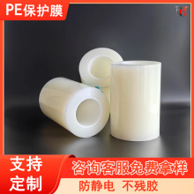 PE保护膜胶带家电塑料表面保护膜铝板五金自粘膜透明膜除尘高透