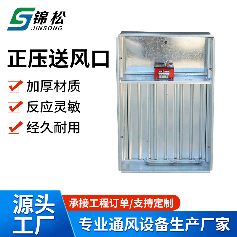 电动多页排烟口正压送风口 远控多叶常闭电动正压送风口 消防风口
