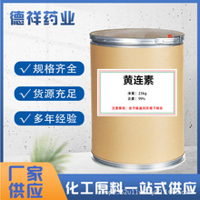 厂家直销 黄连素100g/袋 现货供应 含量98% 盐酸小檗碱粉 131-10-