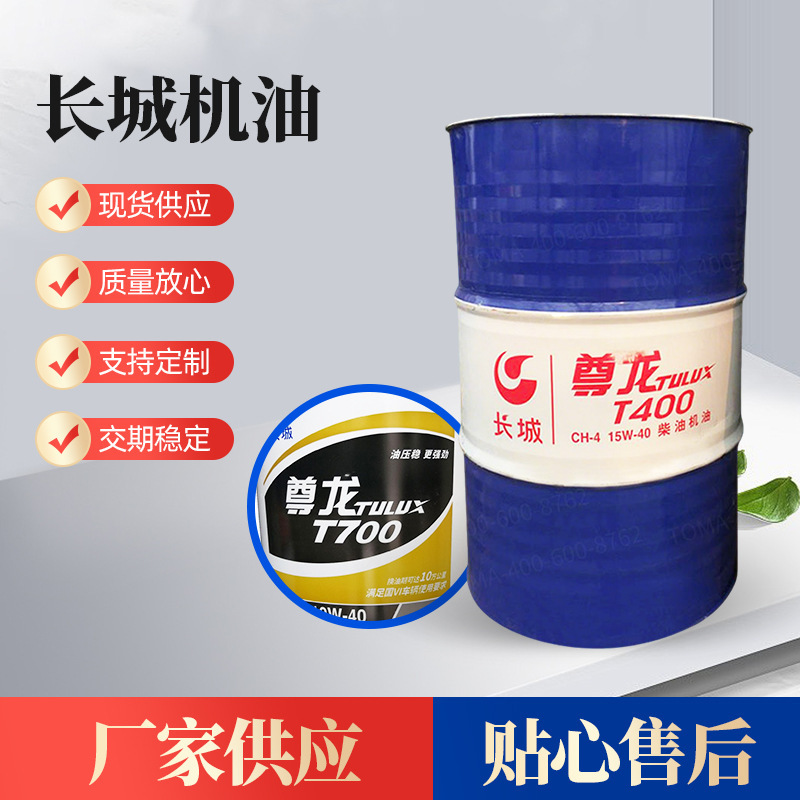 Wholesale Great Wall Zunlong T400 Diesel Engine Oil Manufacturer Great Wall Lubricants Ch-4 15W-40 Industrial Diesel Engine Oil