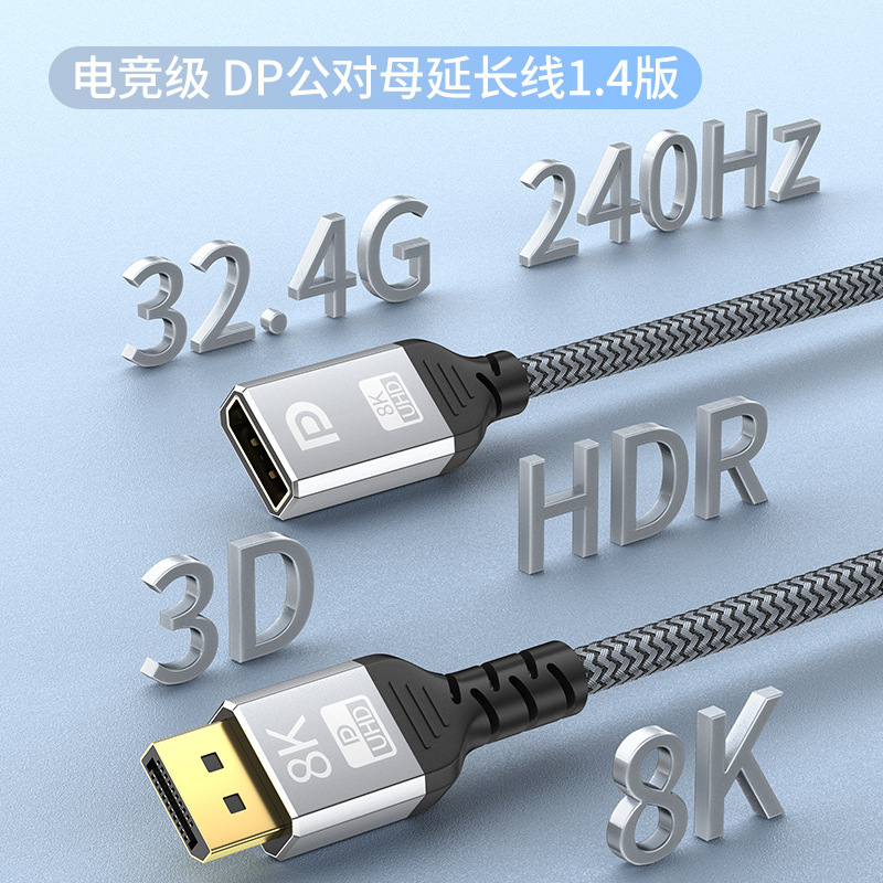 8K DP延長線公対母DP1.4版4K 144HZ displayport hdパソコン中継ケーブル|undefined