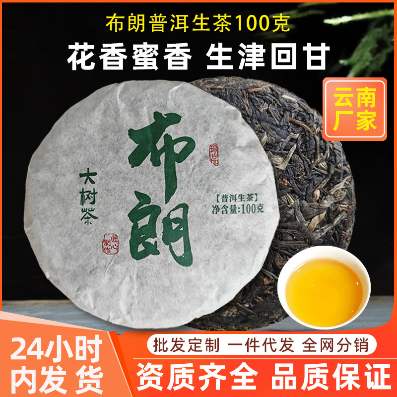 Brown Pu'Er Tea Raw Tea 100g Small Cake Menghai Ancient Tree Tea Leaves for Personal Consumption Ration Tea Raw Pu Tea Cake Wholesale