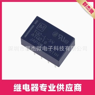 Panasonic relay TQ2-L-5V TQ2-L2-12V TQ2-L2-5V ATQ219 ATQ223