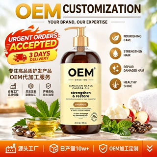 跨境JamaicanBlackCastorOilShampoo牙买加黑蓖麻油强韧洗发水乳