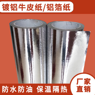 Manufacturer Supply Roof Insulation Aluminum Film Paper Single and Double-sided Aluminum Film Kraft Paper Can Be Processed Slitting Roll Flat Sheets
