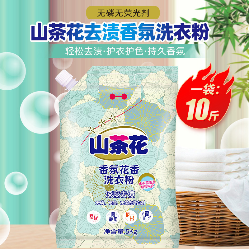 斤洗衣粉斤装家用大袋实惠装机洗专用香味持久去污渍洗衣粉批发|undefined