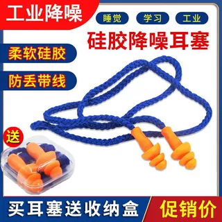 工业防噪音耳塞工厂专用工作睡眠静音机械降噪音专业抗噪隔音带线