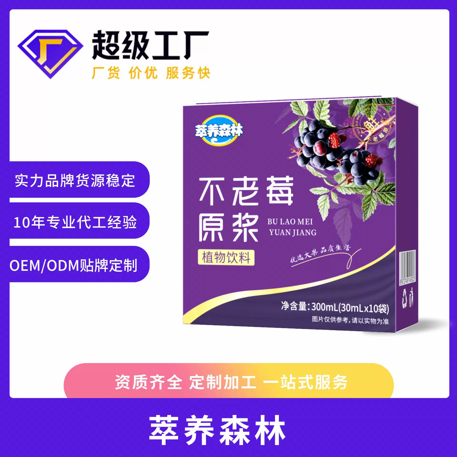 不老梅原浆nfc果汁植物饮料果蔬汁浓缩液养生袋装营养花青素批发