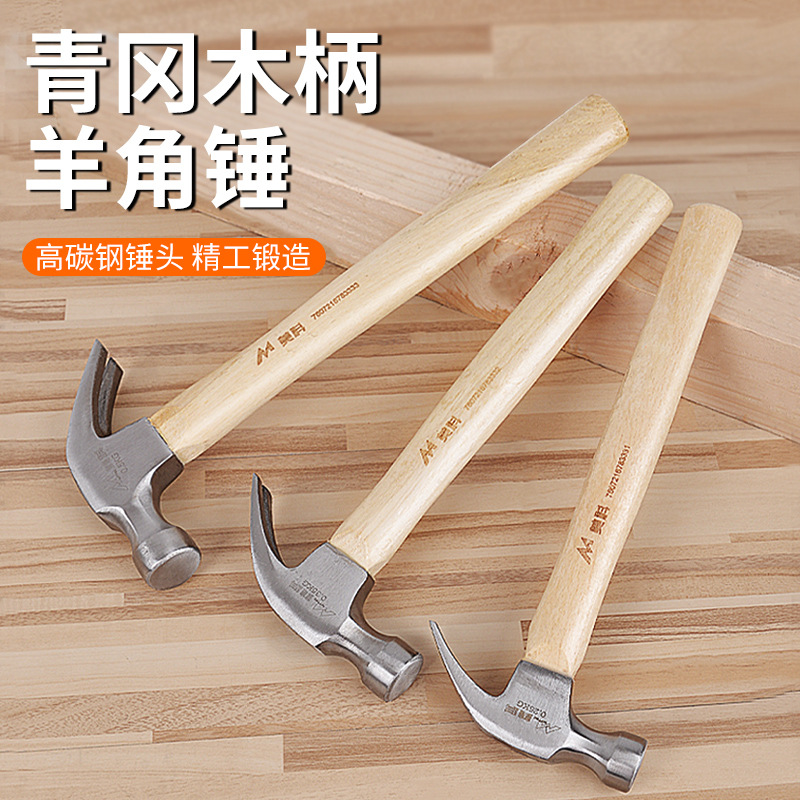 巜锤子工具家用铁锤木柄羊角锤钉锤小锤头榔头把敲打锤特钢迷你木