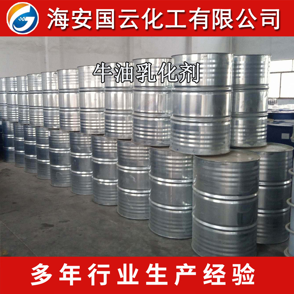 厂家供应 牛油乳化剂 工业清洗剂 乳化剂组分