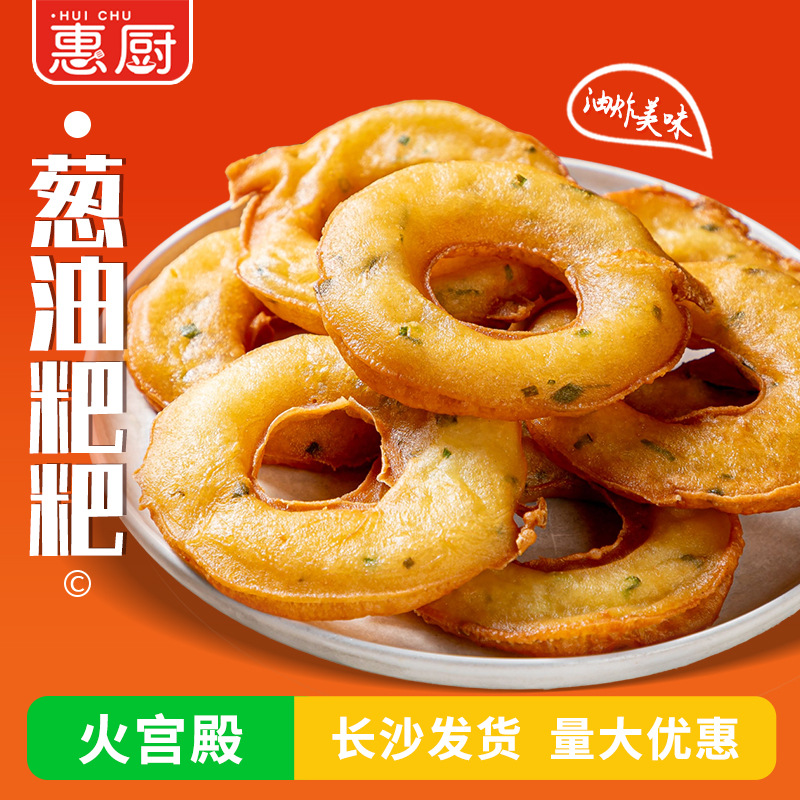 火宫殿葱油粑粑葱油饼面窝速食早餐湖南长沙特色点心炸锅油炸小吃