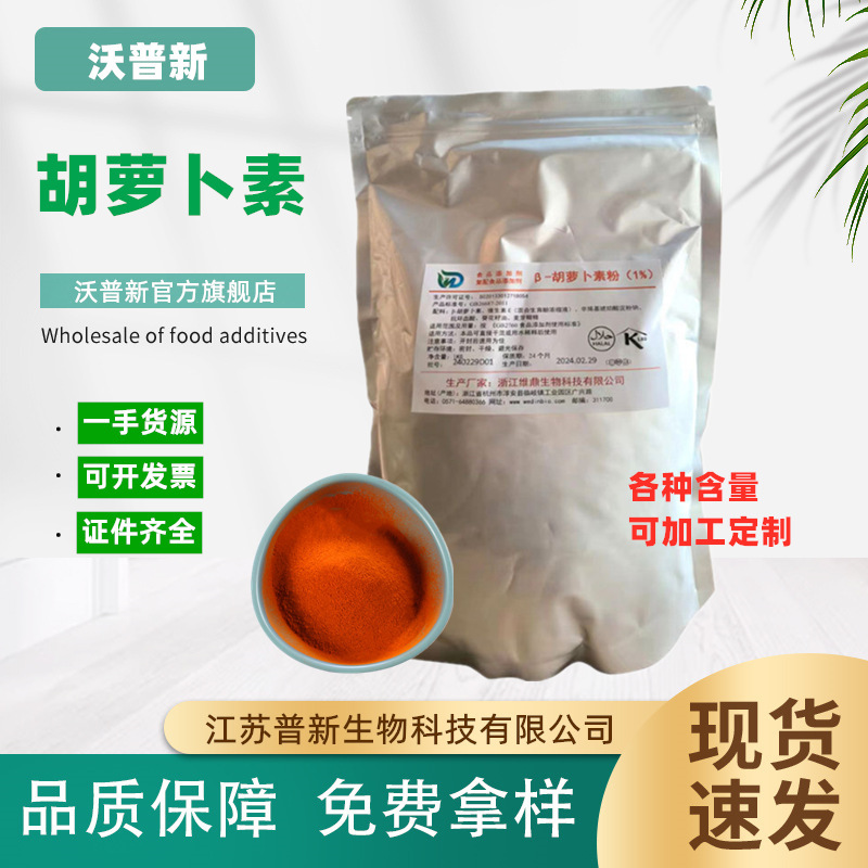 Wholesale Β-Carotene 1% Food-Grade Water-Soluble Powder Pigment Weiding Beta Carotene Natural Coloring Agent Wholesale Β-Carotene 1% Food-Grade Water-Soluble Powder Pigment Weiding Beta Carotene Natural Coloring Agent