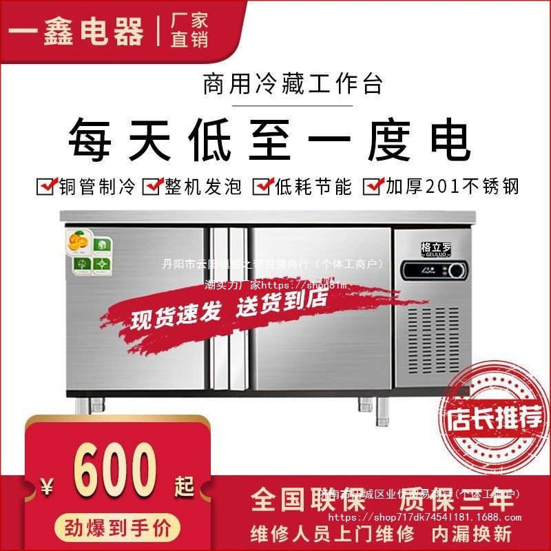 冷藏工作台操作台冰柜不锈钢厨房操作台冷藏冷冻保鲜冰柜平冷柜