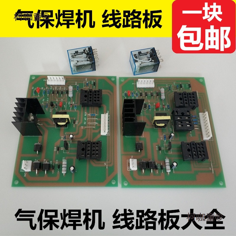 气保焊机CO2二保焊机逆变线路板 电路板8针4爪继电器线路控麦太保