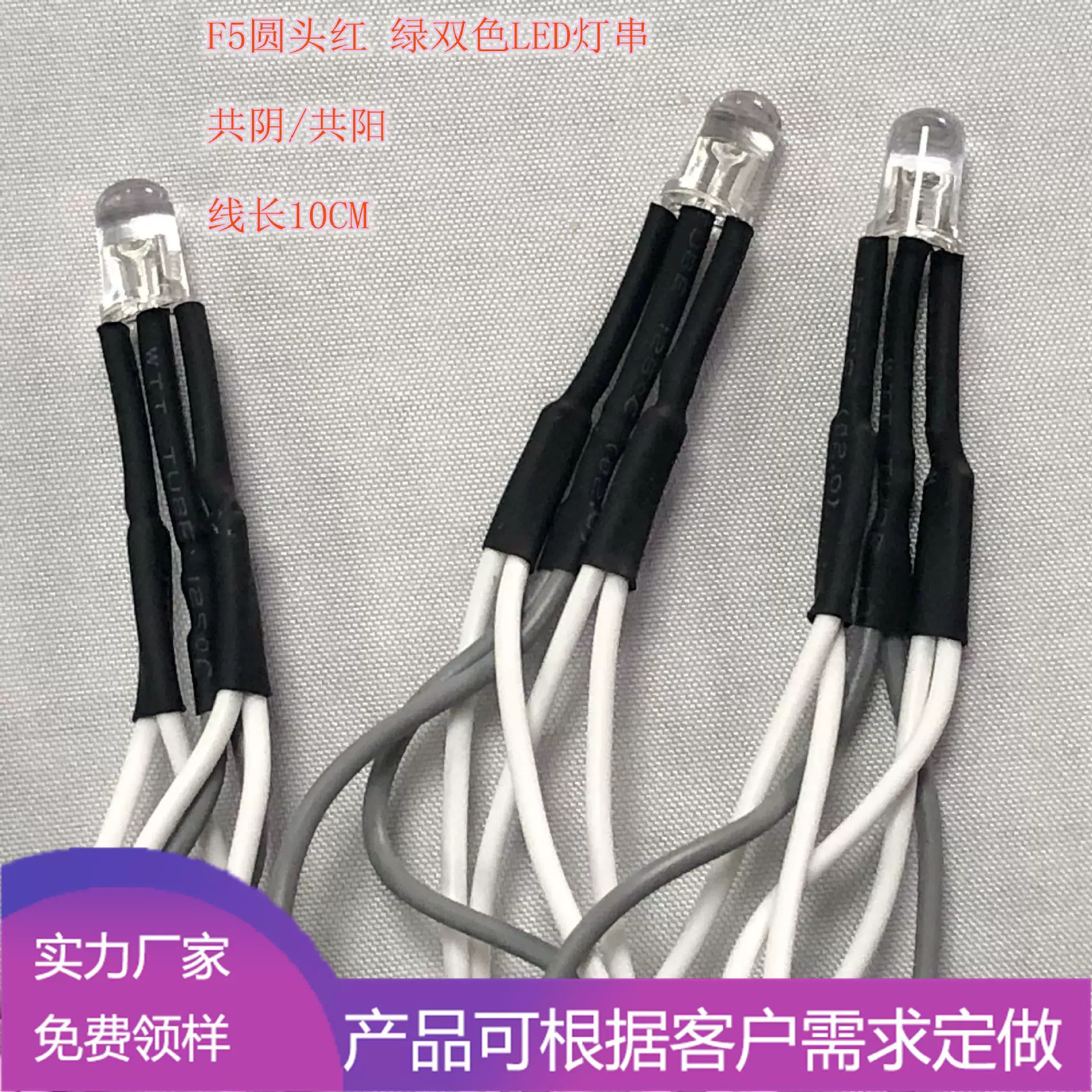 8CM 5MM双色发光二极管 红绿共阴/共阳  信号灯指示灯玩具礼品用