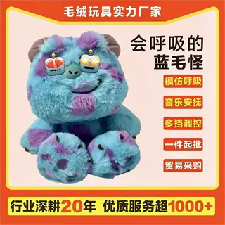 跨境新品大毛怪玩偶毛绒公仔会呼吸的大毛怪呆萌可爱哄睡礼物批发