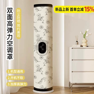 复古庄园空调罩防尘罩立式圆柱形通用柜机专用全包挡风空调套盖布