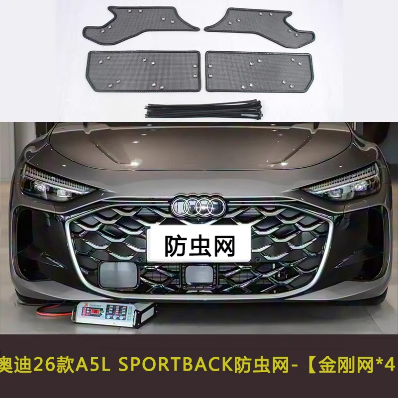 Suitable for Audi A5L/A4/A5 Car Insect-Proof Net, Water Tank Grille Protection Net, Dust-Proof and Lint-Proof Net Sportback