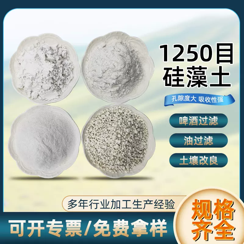 硅藻土助滤剂 铝厂铜厂过滤325目硅藻土1250目硅藻土原矿