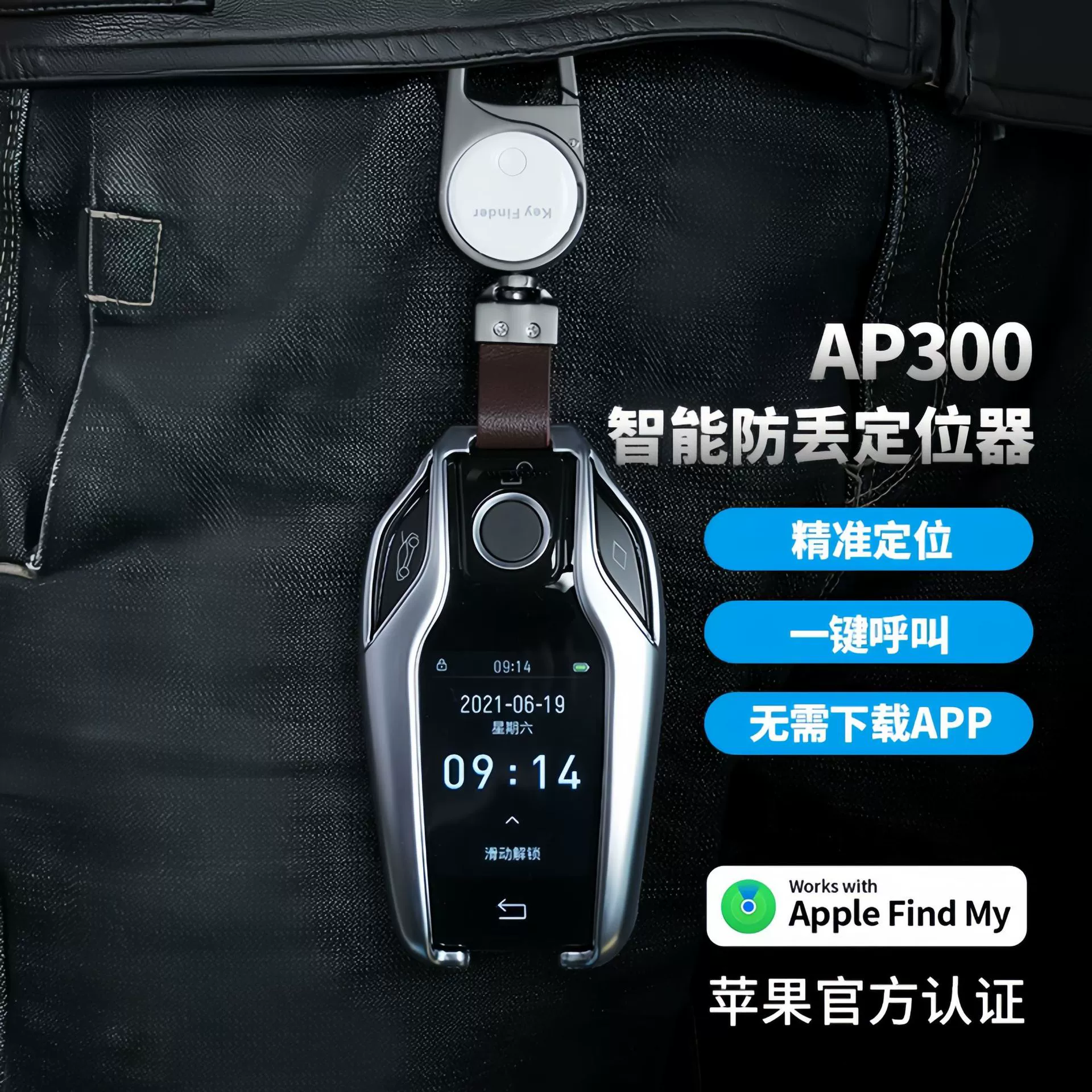 AP300 интеллектуальный анти-потерянный Findmy анти-потерянный интеллектуальный глобальное позиционирование анти-потерянный ключ для пожилых детей