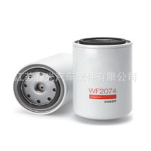 高品质件 源头厂家冷却水滤机油滤芯WF2074 6670996 1005374