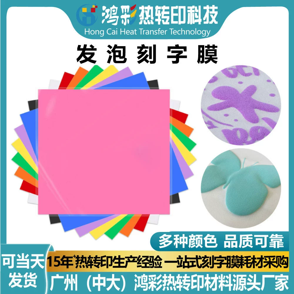 Трансграничная 3D-пленка из винила с объемными буквами для одежды, листы термотрансферной пленки из пеноматериала для оптовой продажи.