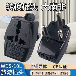 WDS-010L大南非印尼转换插头香港转换插头旅行电源转换插头