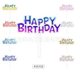 批发彩色金色中文生日快乐插牌蛋糕装饰插件插卡烘焙塑料插片插牌