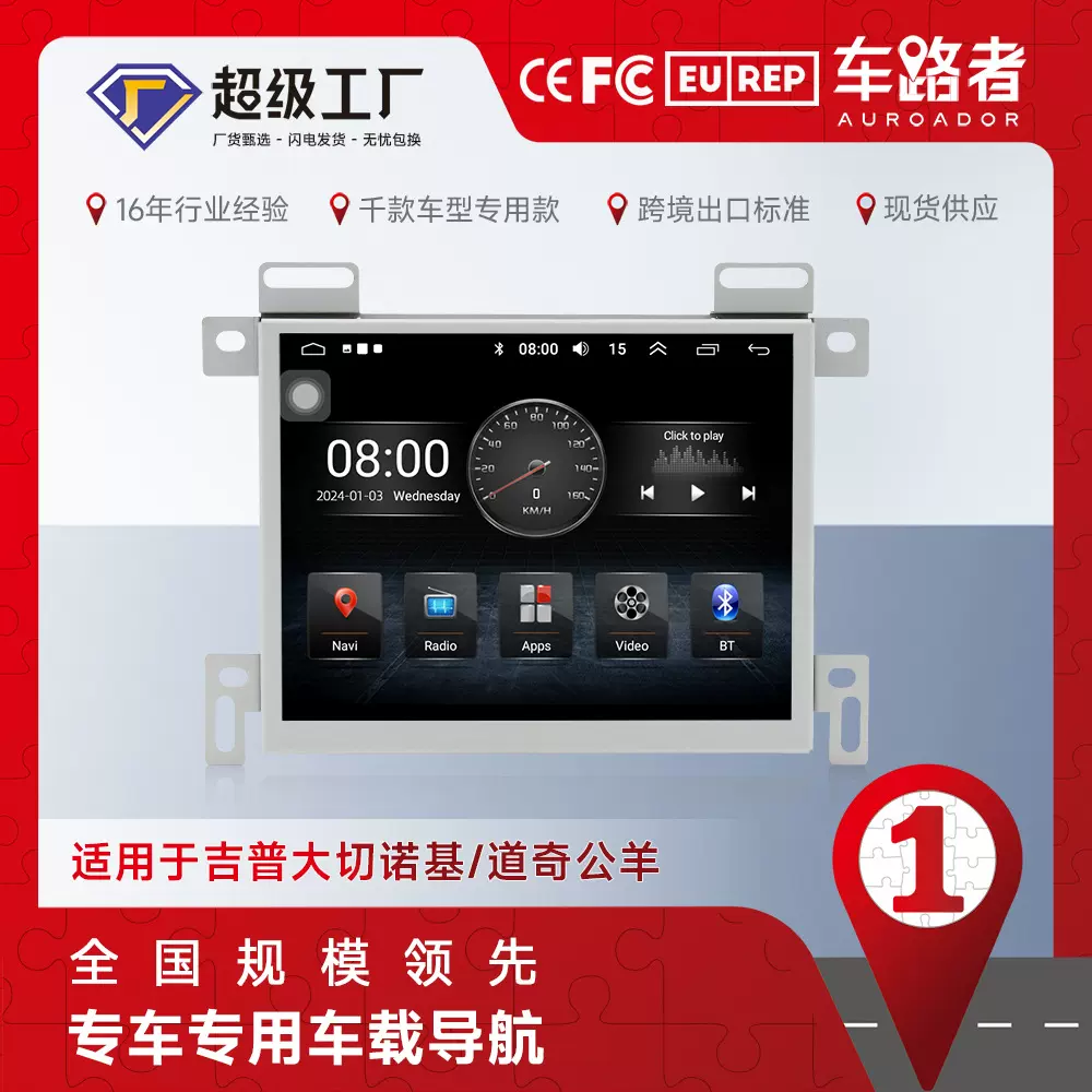 适用于吉普大切诺基/道奇公羊车载导航carplay显示屏倒车影像车机