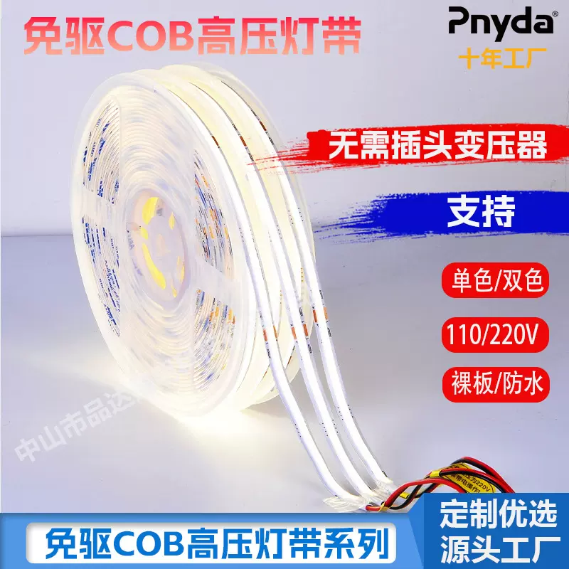 免驱动COB自粘柔性灯带 高压吊顶包胶防水灯条 户外楼梯线形灯带