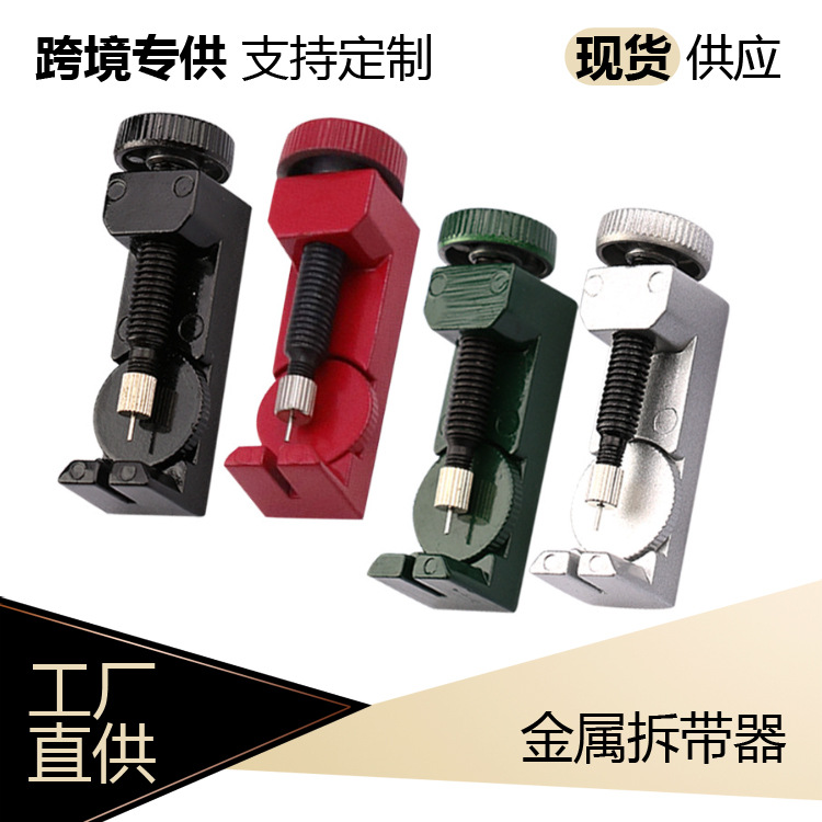 厂家钟表工具 2068调表器 金属可调高度手表拆带器 表带拆卸工具