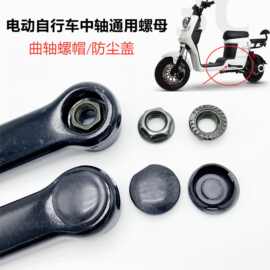 自行车曲柄孔防尘盖子单车大齿盘中轴连接杆螺丝孔塞头防水塞子阻